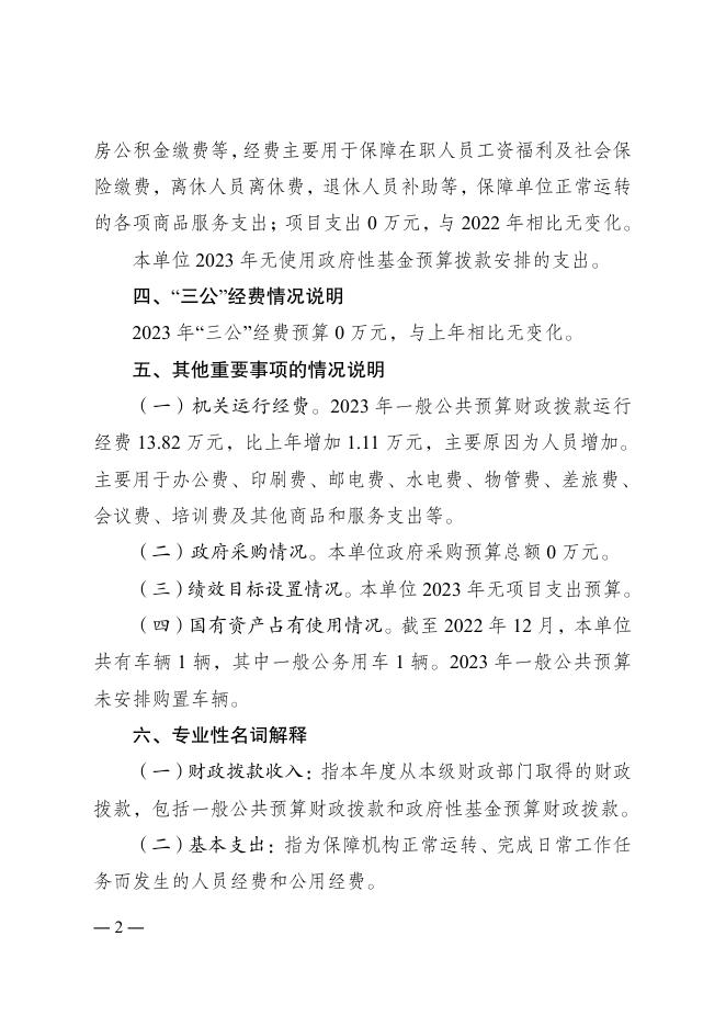 重庆市统计数据管理中心2023年单位预算公开说明.pdf