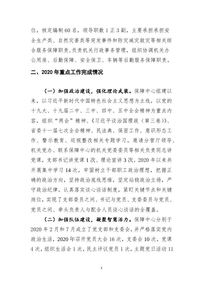 预算决算 四川省应急管理厅.docx