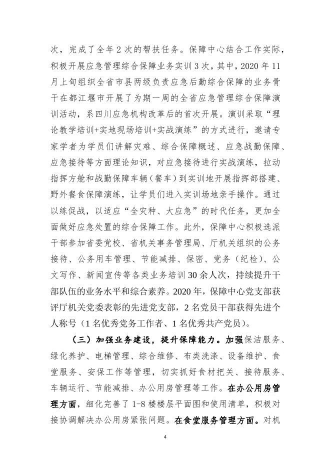 预算决算 四川省应急管理厅.docx
