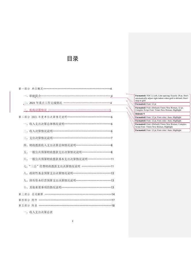 四川省财政厅预算编审中心2021年单位决算公开编制说明.docx
