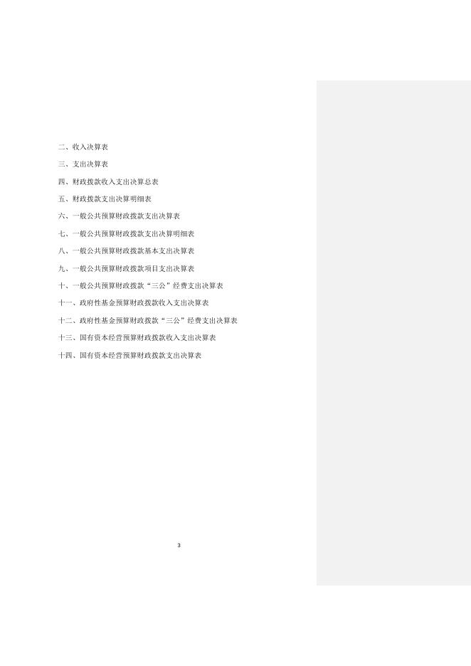 四川省财政厅预算编审中心2021年单位决算公开编制说明.docx