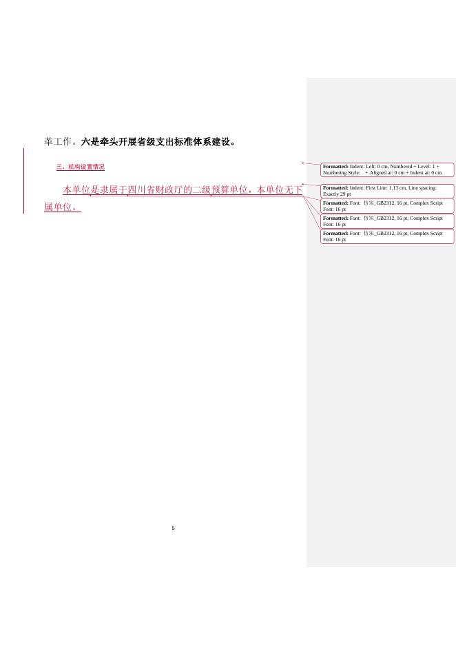四川省财政厅预算编审中心2021年单位决算公开编制说明.docx