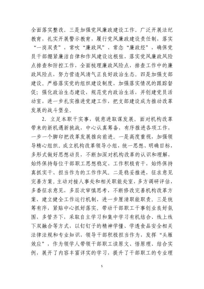 四川省市场监督管理局食品安全检查技术中心2021年单位决算公开编制说明.pdf