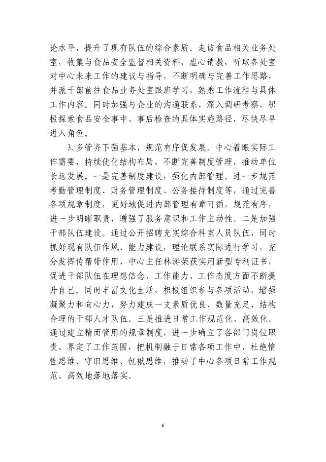 四川省市场监督管理局食品安全检查技术中心2021年单位决算公开编制说明.pdf