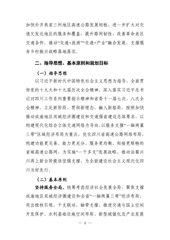 四川省高速公路网布局规划（2022—2035年）.pdf