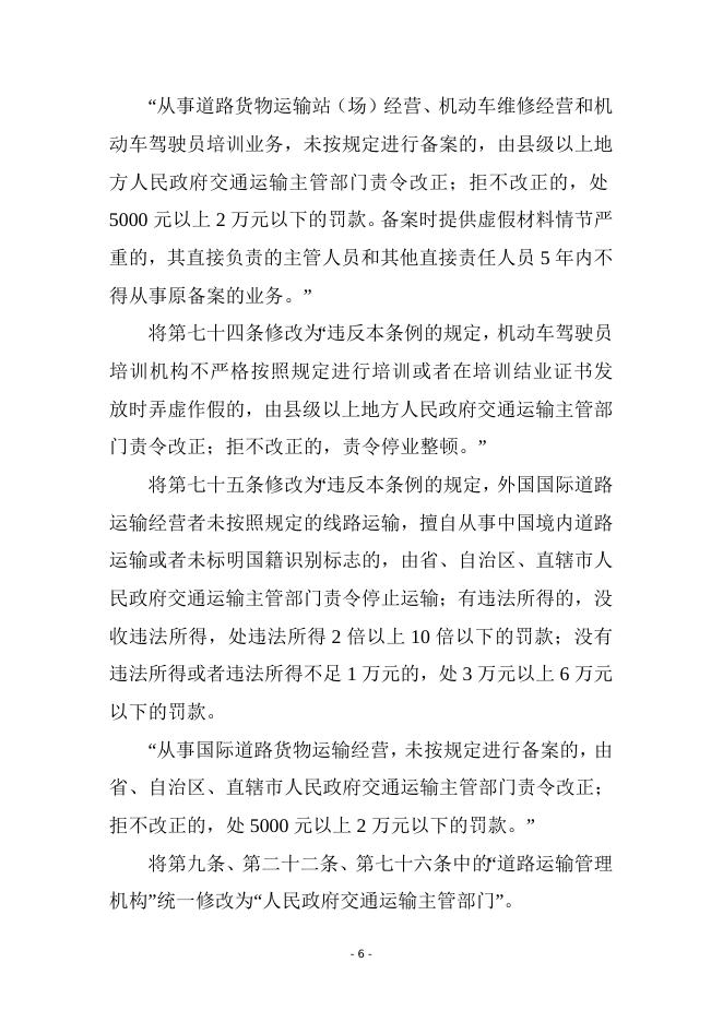 【行政法规】中华人民共和国道路运输条例.doc