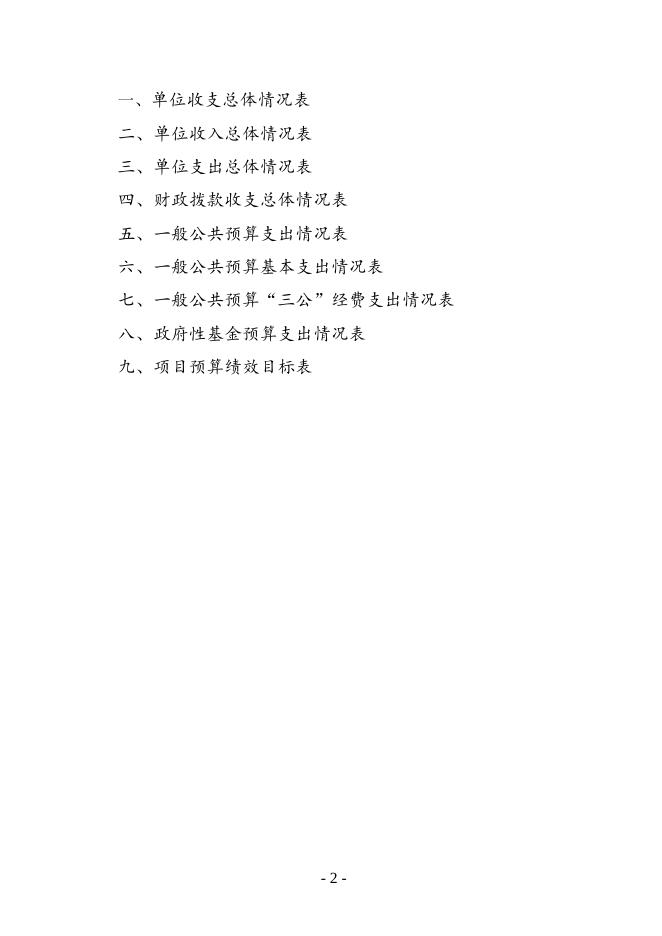 自治区生态环境厅2022年部门预算和单位预算公开 - 2022 - 广西壮族自治区财政厅网站.doc