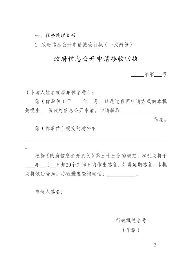 国务院办公厅政府信息与政务公开办公室关于转发《江苏省政府信息公开申请办理答复规范》的函-政府信息公开制度_ 内蒙古自治区民政厅.doc