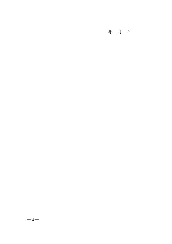 国务院办公厅政府信息与政务公开办公室关于转发《江苏省政府信息公开申请办理答复规范》的函-政府信息公开制度_ 内蒙古自治区民政厅.doc