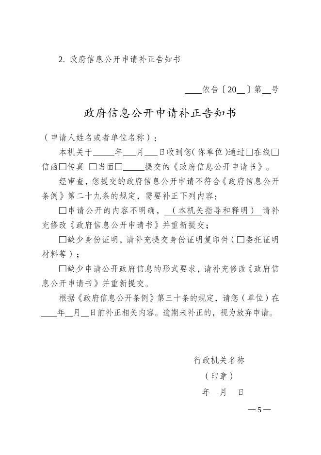 国务院办公厅政府信息与政务公开办公室关于转发《江苏省政府信息公开申请办理答复规范》的函-政府信息公开制度_ 内蒙古自治区民政厅.doc
