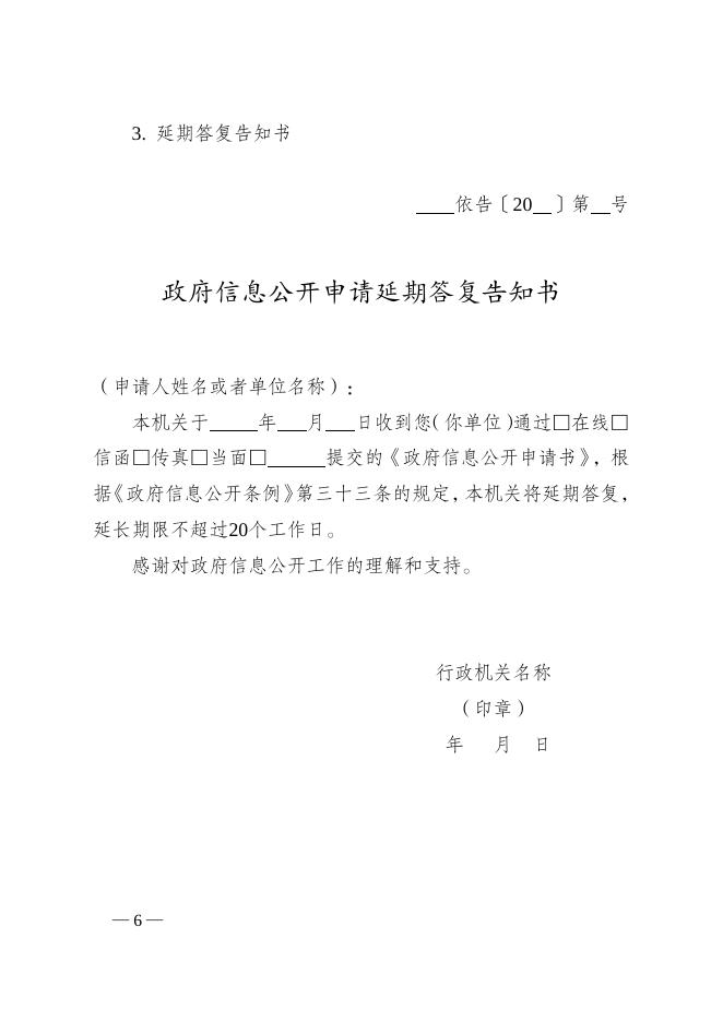 国务院办公厅政府信息与政务公开办公室关于转发《江苏省政府信息公开申请办理答复规范》的函-政府信息公开制度_ 内蒙古自治区民政厅.doc