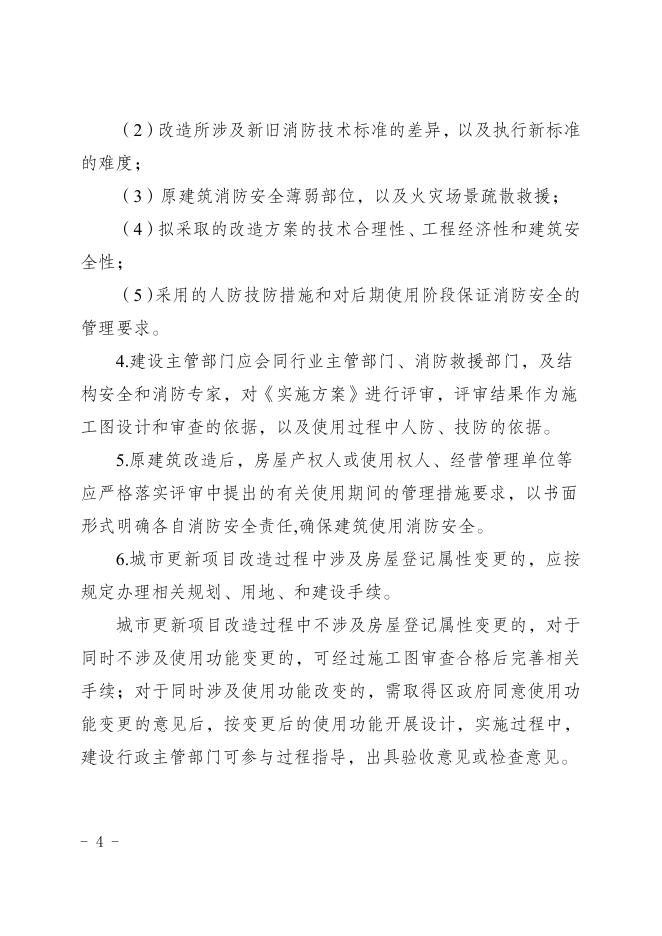 渝中住建〔2022〕182号关于印发《渝中区城市更新项目设计审查工作规程（试行）》的通知.pdf
