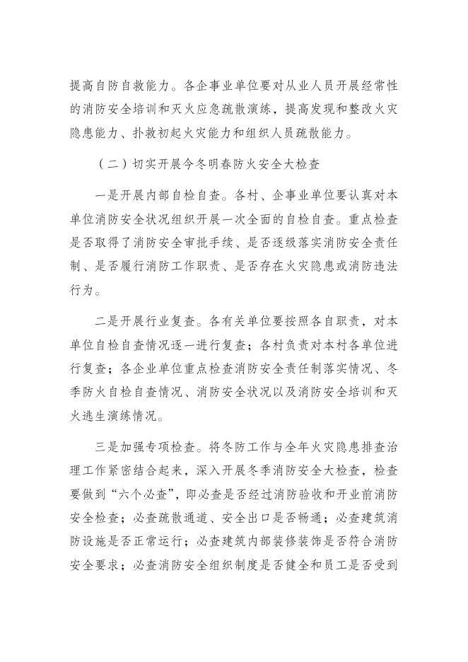 酉阳土家族苗族自治县酉酬镇人民政府关于印发《关于开展今冬明春防火宣传方案》的通知.docx