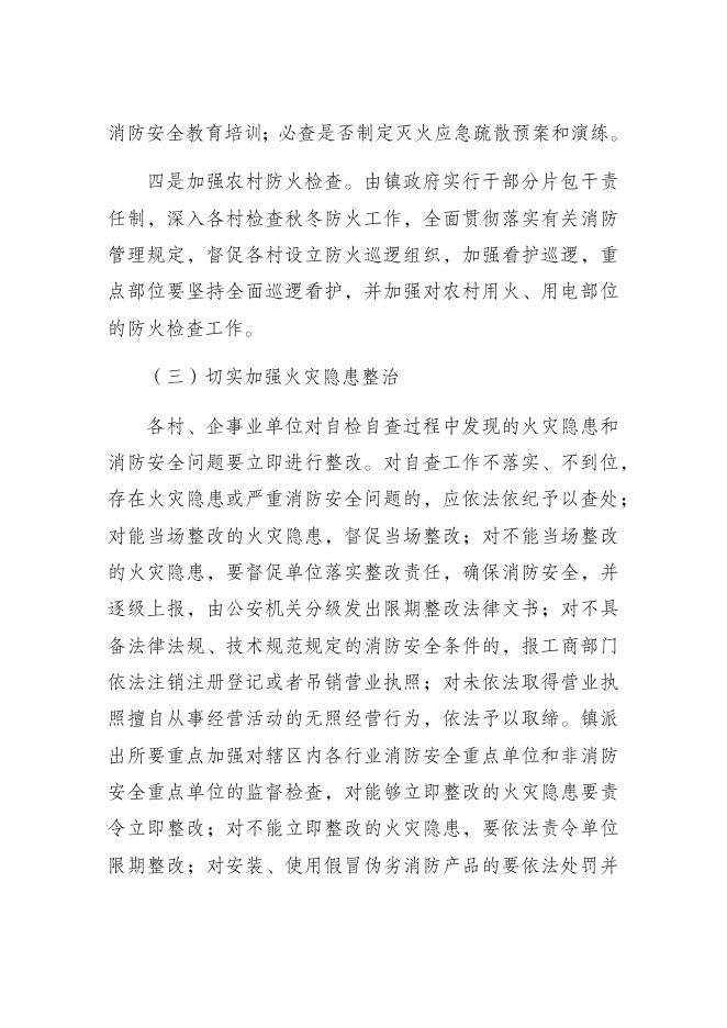 酉阳土家族苗族自治县酉酬镇人民政府关于印发《关于开展今冬明春防火宣传方案》的通知.docx