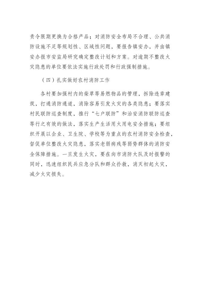 酉阳土家族苗族自治县酉酬镇人民政府关于印发《关于开展今冬明春防火宣传方案》的通知.docx
