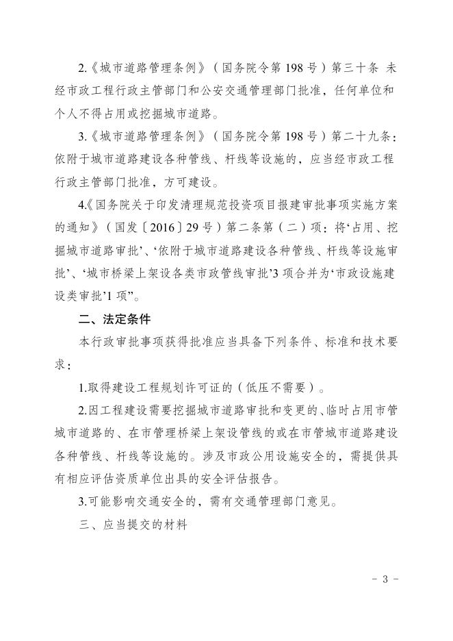 大渡口区城市管理局行政许可告知承诺书（重庆市用气接入改革涉及市政设施建设类审批，涉及城市绿地、树木审批）.pdf