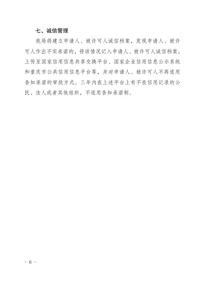 大渡口区城市管理局行政许可告知承诺书（重庆市用气接入改革涉及市政设施建设类审批，涉及城市绿地、树木审批）.pdf