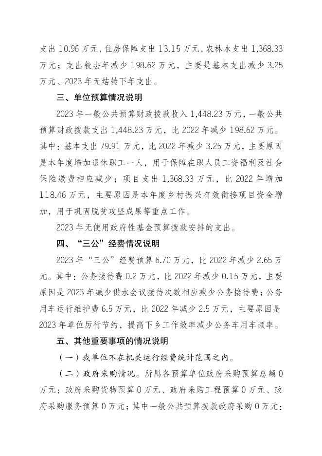 供水站2023年单位预算情况说明(2).pdf