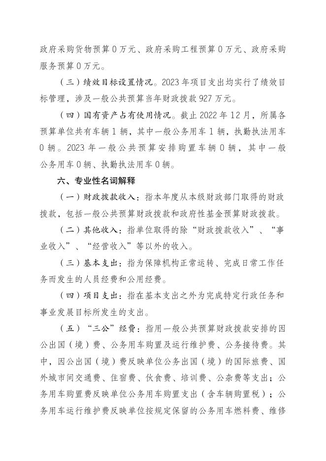 供水站2023年单位预算情况说明(2).pdf