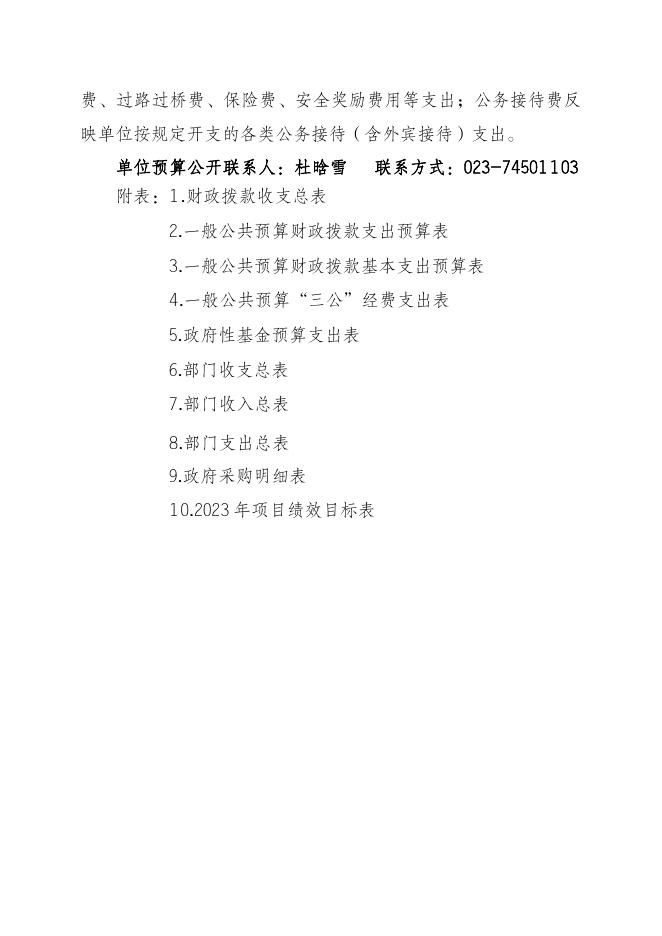 供水站2023年单位预算情况说明(2).pdf