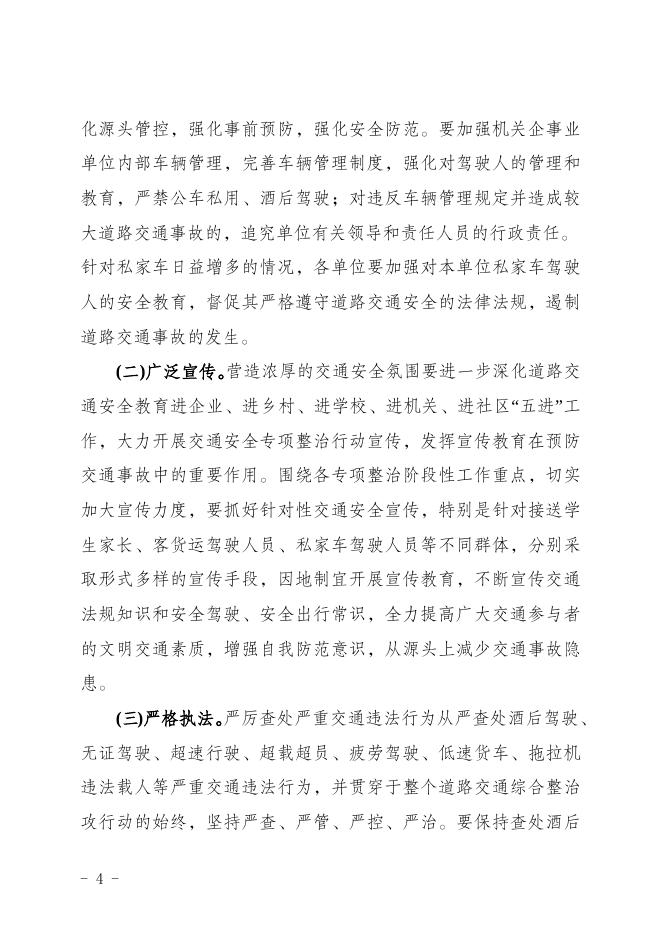 宋农府发〔2022〕18号关于印发《宋农镇道路交通安全隐患排查整治工作方案》的通知.doc