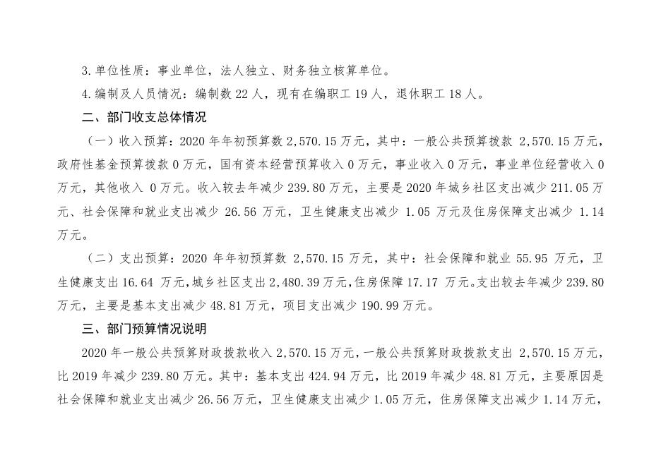 重庆市大渡口区公园管理处2020年部门预算情况说明（含附表）.pdf