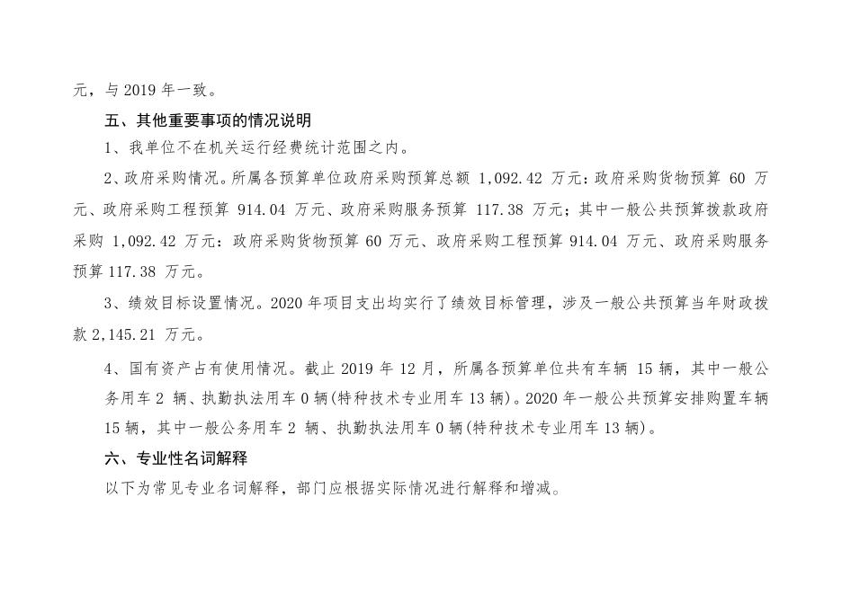 重庆市大渡口区公园管理处2020年部门预算情况说明（含附表）.pdf