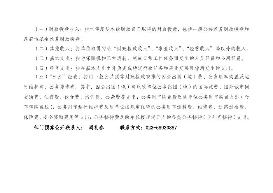重庆市大渡口区公园管理处2020年部门预算情况说明（含附表）.pdf