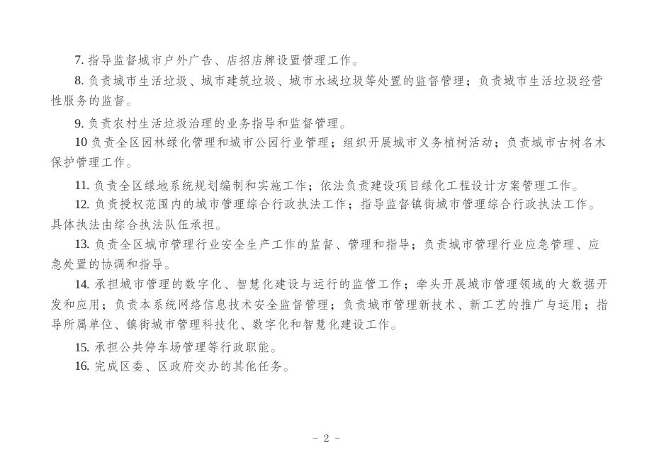 重庆市大渡口区城市管理局（本级）2020 年度部门决算情况说明.pdf