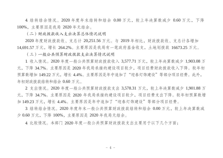 重庆市大渡口区城市管理局（本级）2020 年度部门决算情况说明.pdf