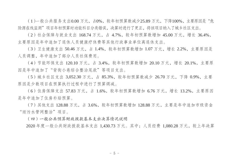 重庆市大渡口区城市管理局（本级）2020 年度部门决算情况说明.pdf