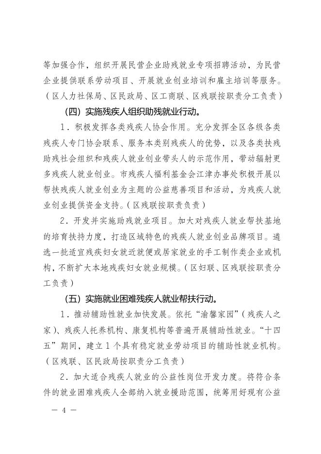 江津府办发〔2023〕15号关于印发江津区促进残疾人就业三年（2022－2024年）重点任务实施方案的通知.doc