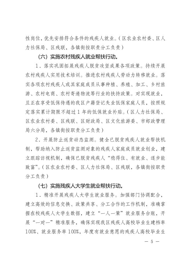 江津府办发〔2023〕15号关于印发江津区促进残疾人就业三年（2022－2024年）重点任务实施方案的通知.doc