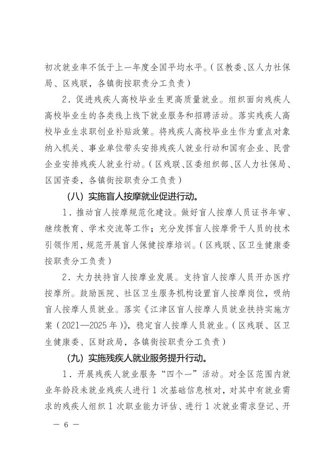 江津府办发〔2023〕15号关于印发江津区促进残疾人就业三年（2022－2024年）重点任务实施方案的通知.doc