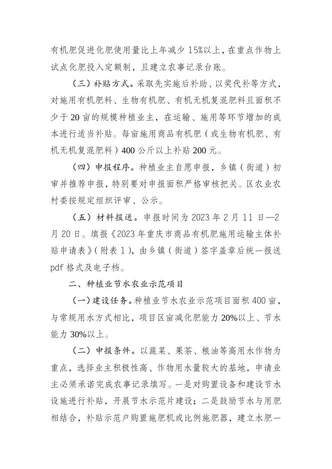 南川区2023年有机肥推广示范和种植业节水农业示范项目申报通知0207.docx