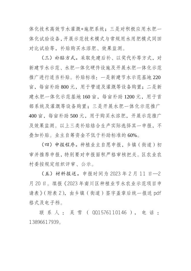 南川区2023年有机肥推广示范和种植业节水农业示范项目申报通知0207.docx