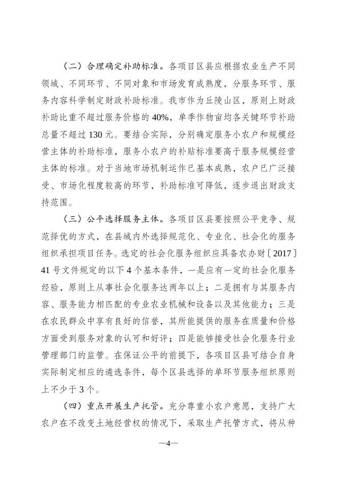 渝农办发〔2022〕104号重庆市农业农村委员会办公室关于印发重庆市2022年农业生产社会化服务项目实施方案的通知1.doc