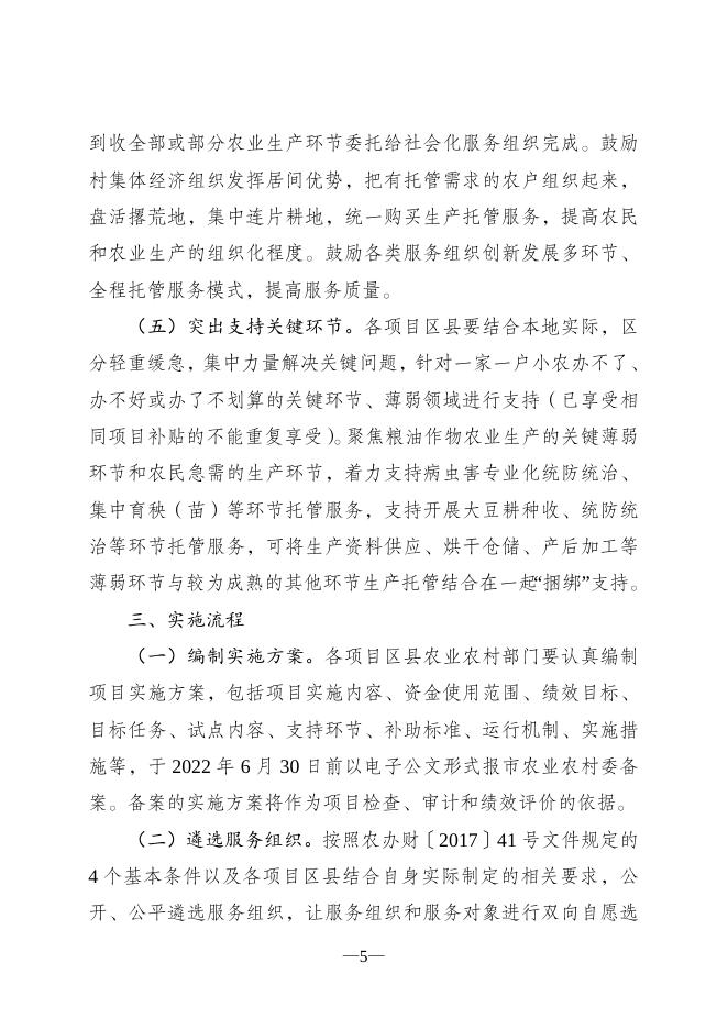 渝农办发〔2022〕104号重庆市农业农村委员会办公室关于印发重庆市2022年农业生产社会化服务项目实施方案的通知1.doc