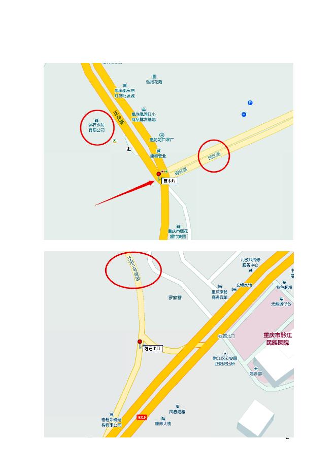 重庆市黔江区公安局交通巡逻警察支队关于对正舟路（修补路段）实施临时交通管制的通告.doc
