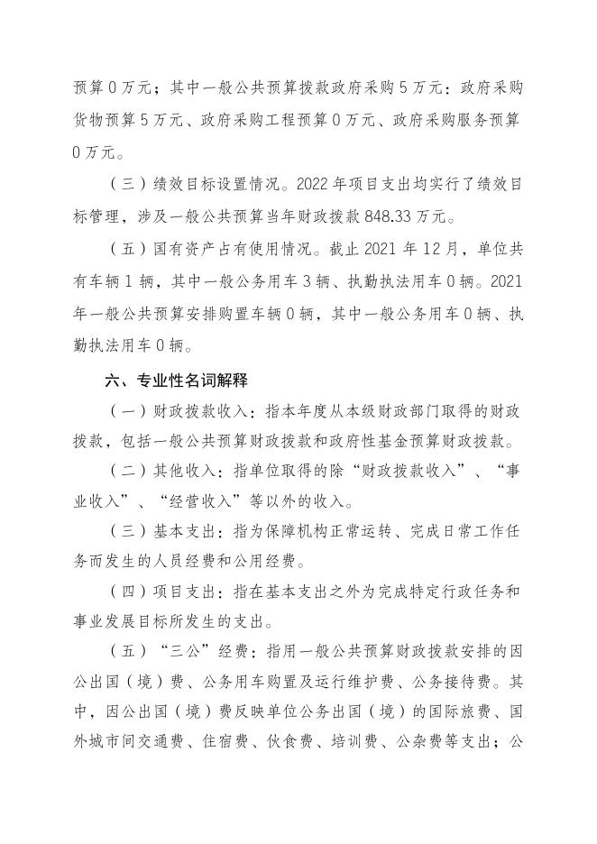 重庆市渝中区住房和城市建设综合行政执法支队2022年部门预算情况说明改.pdf