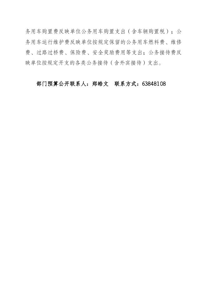 重庆市渝中区住房和城市建设综合行政执法支队2022年部门预算情况说明改.pdf
