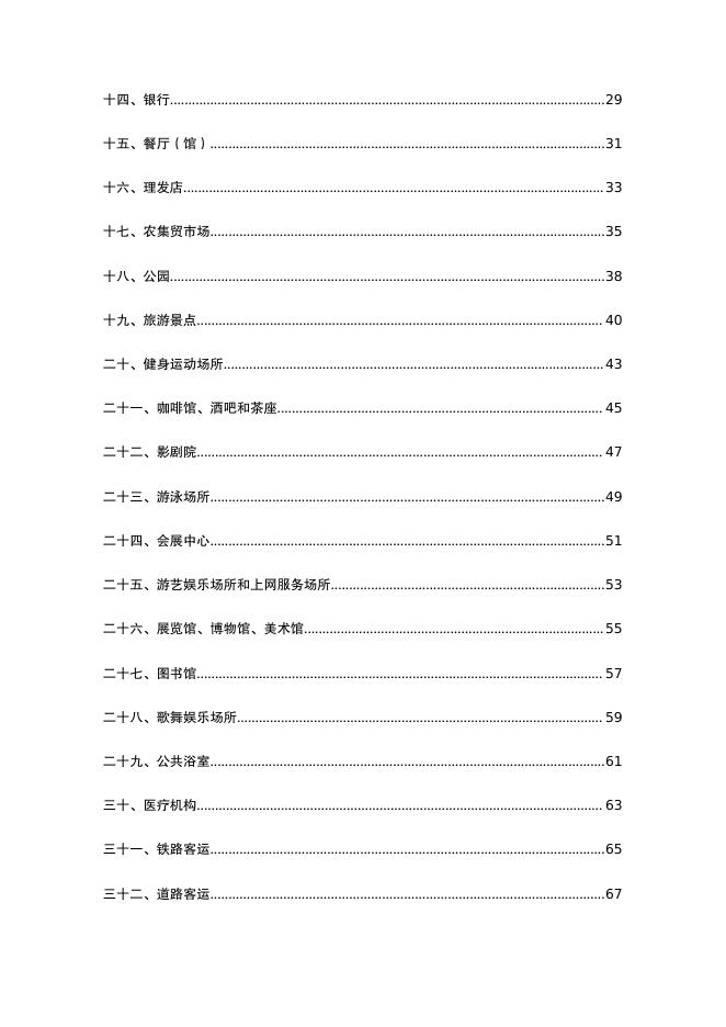 附件1：重点场所重点单位重点人群新冠肺炎疫情常态化防控相关防护指南（2021年8月版）.pdf