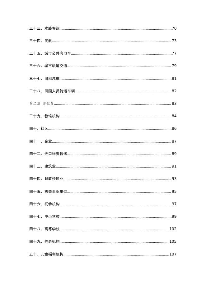 附件1：重点场所重点单位重点人群新冠肺炎疫情常态化防控相关防护指南（2021年8月版）.pdf