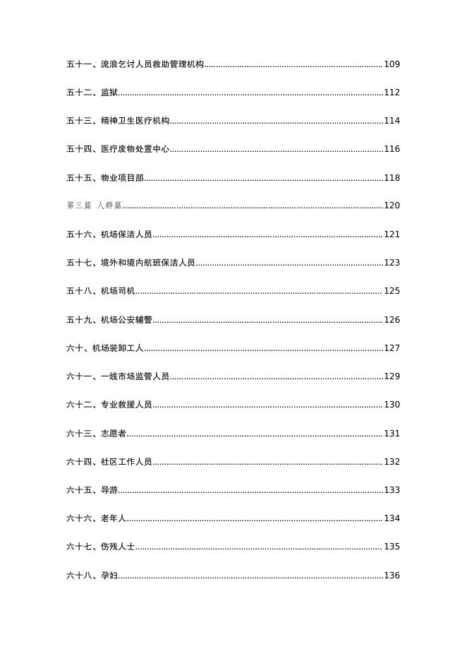 附件1：重点场所重点单位重点人群新冠肺炎疫情常态化防控相关防护指南（2021年8月版）.pdf