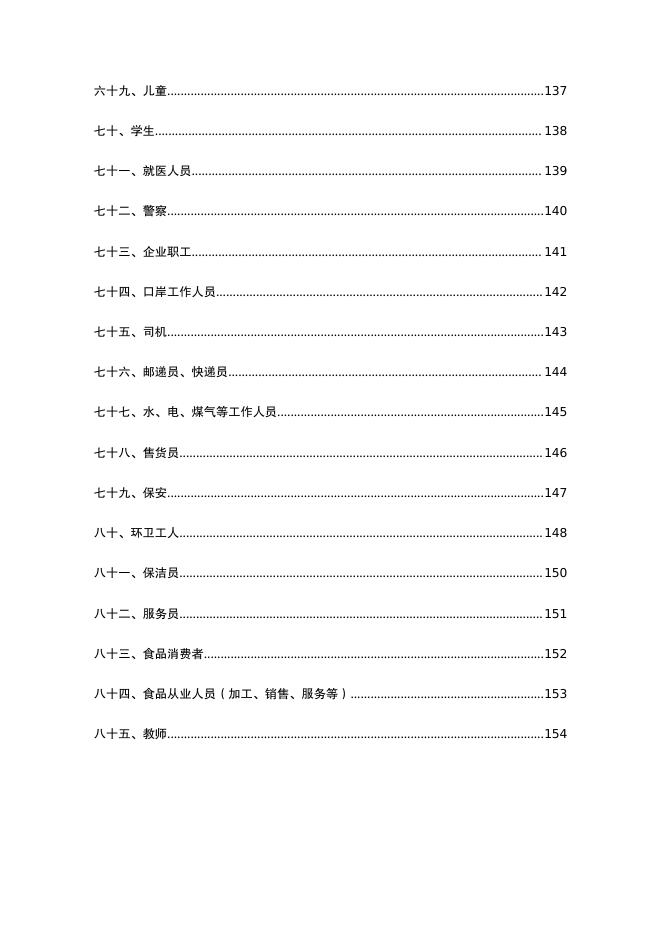 附件1：重点场所重点单位重点人群新冠肺炎疫情常态化防控相关防护指南（2021年8月版）.pdf