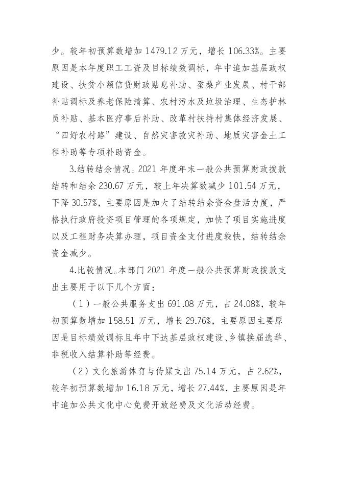 2021年重庆市黔江区白石镇人民政府部门决算公开情况说明.doc