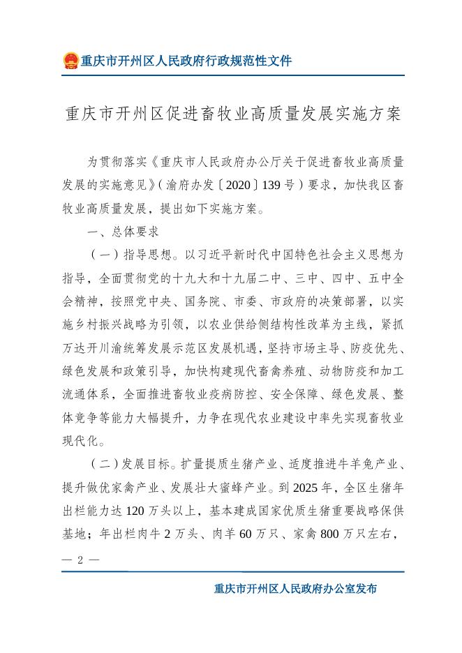 下载文字版.doc