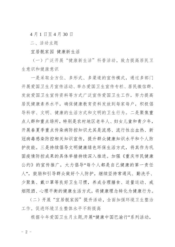 重庆市永川区中山路街道办事处关于开展2023年爱国卫生月活动的通知.docx