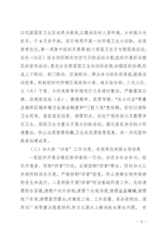 重庆市永川区中山路街道办事处关于开展2023年爱国卫生月活动的通知.docx