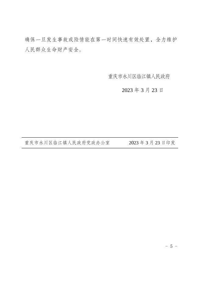 2023.24关于加强全国“两会”期间安全防范工作的通知.docx